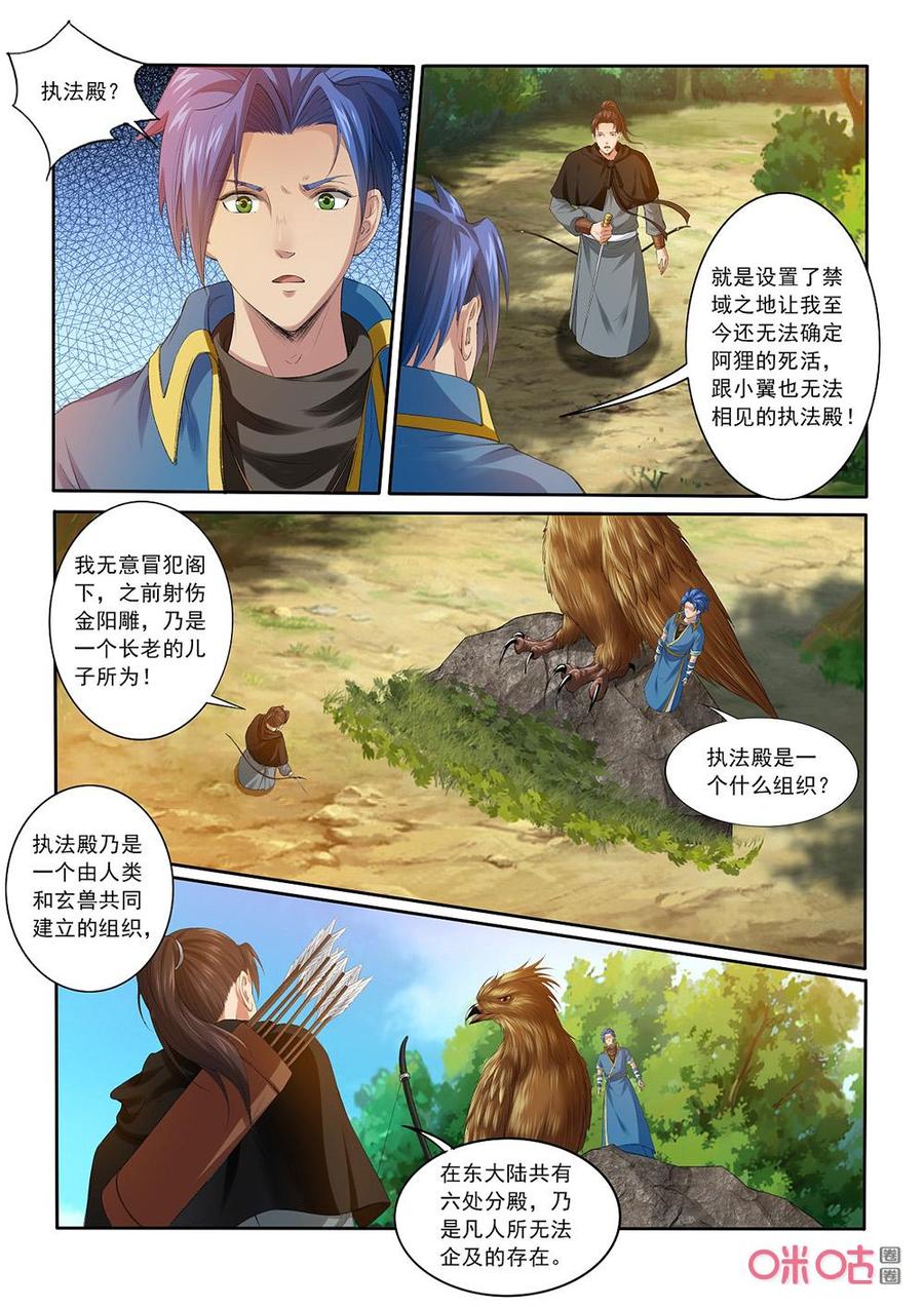 《九星天辰诀》漫画最新章节第195话：林虬逃走免费下拉式在线观看章节第【2】张图片