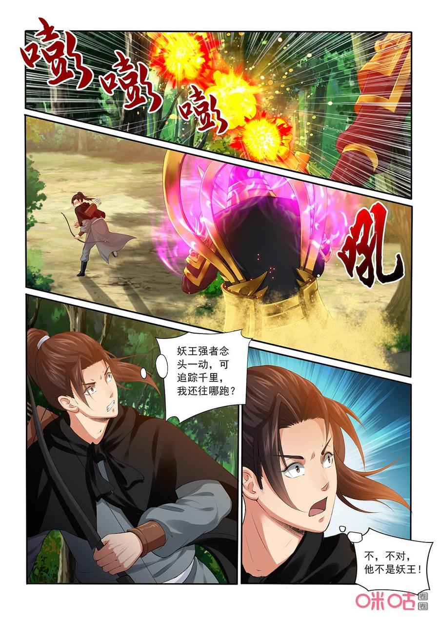 《九星天辰诀》漫画最新章节第195话：林虬逃走免费下拉式在线观看章节第【4】张图片