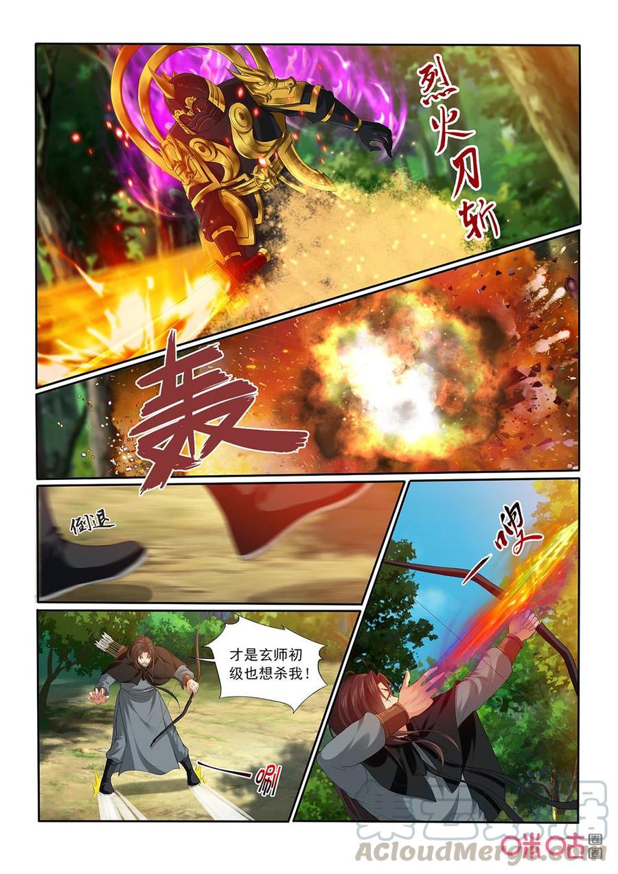 《九星天辰诀》漫画最新章节第195话：林虬逃走免费下拉式在线观看章节第【5】张图片