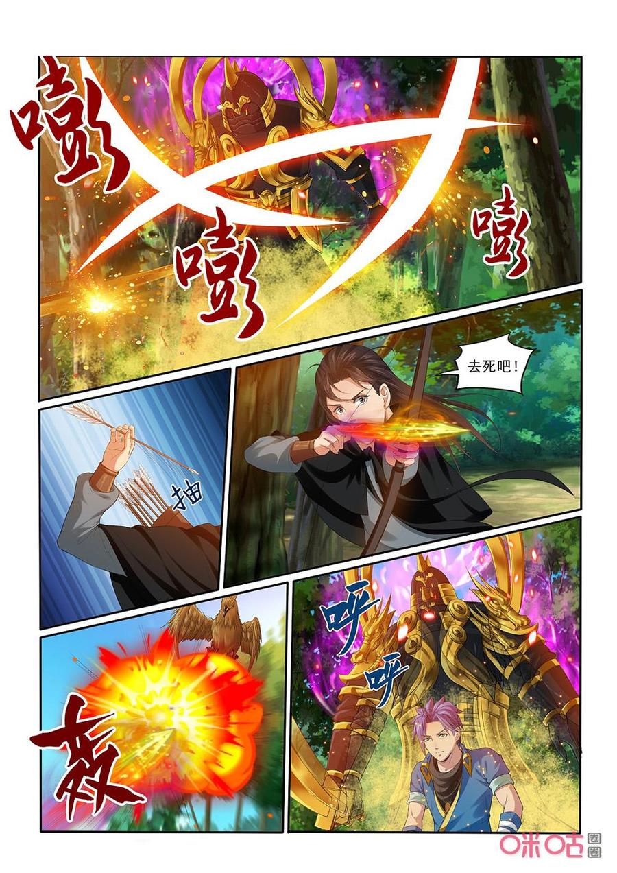 《九星天辰诀》漫画最新章节第195话：林虬逃走免费下拉式在线观看章节第【6】张图片