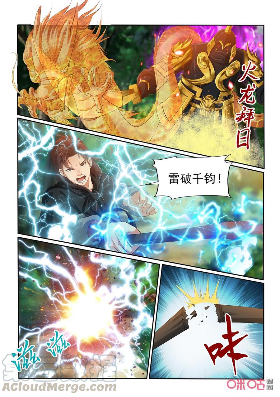 《九星天辰诀》漫画最新章节第195话：林虬逃走免费下拉式在线观看章节第【7】张图片