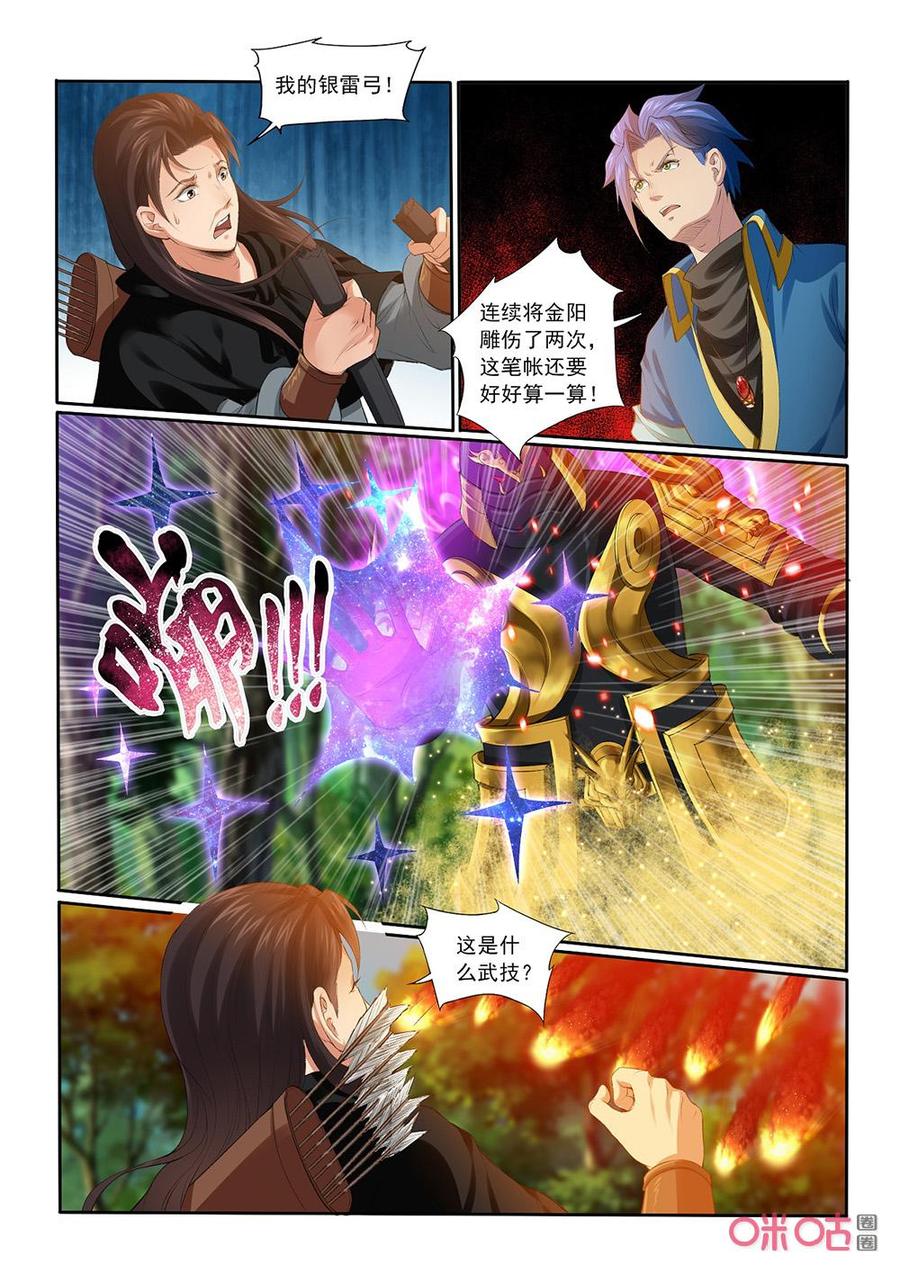 《九星天辰诀》漫画最新章节第195话：林虬逃走免费下拉式在线观看章节第【8】张图片