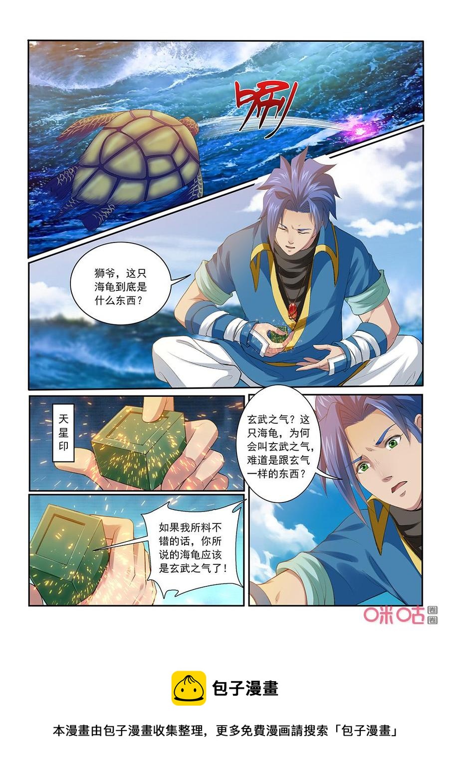 《九星天辰诀》漫画最新章节第196话：玄武之气免费下拉式在线观看章节第【12】张图片