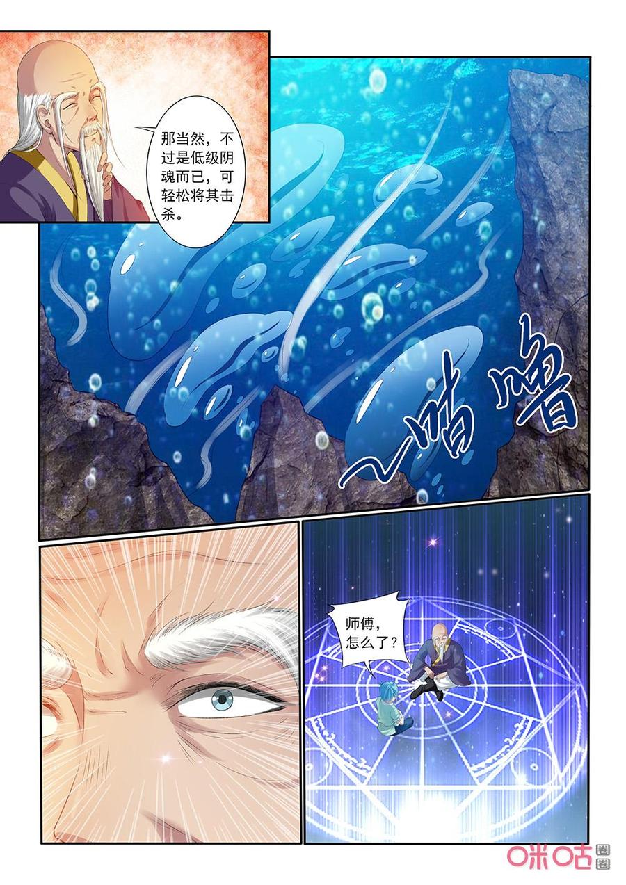 《九星天辰诀》漫画最新章节第196话：玄武之气免费下拉式在线观看章节第【2】张图片