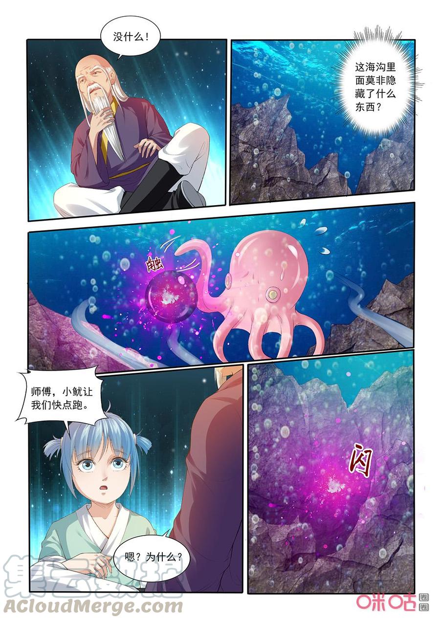 《九星天辰诀》漫画最新章节第196话：玄武之气免费下拉式在线观看章节第【3】张图片