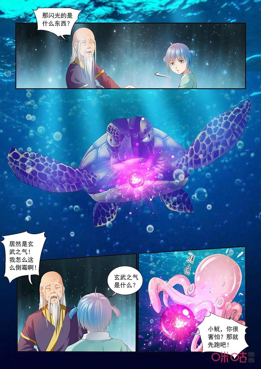 《九星天辰诀》漫画最新章节第196话：玄武之气免费下拉式在线观看章节第【4】张图片