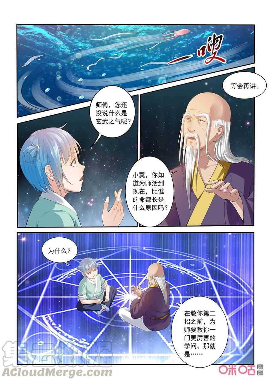 《九星天辰诀》漫画最新章节第196话：玄武之气免费下拉式在线观看章节第【5】张图片