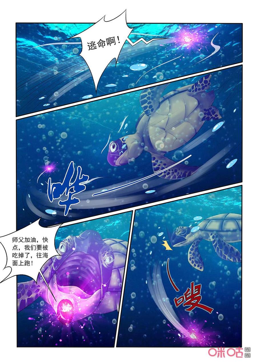 《九星天辰诀》漫画最新章节第196话：玄武之气免费下拉式在线观看章节第【6】张图片