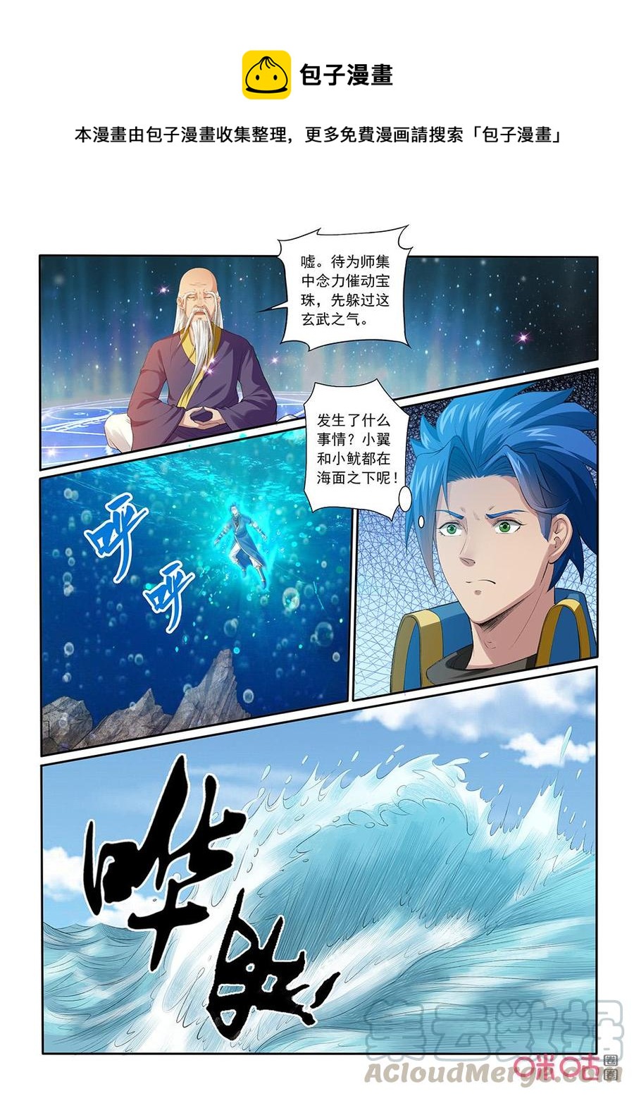 《九星天辰诀》漫画最新章节第196话：玄武之气免费下拉式在线观看章节第【7】张图片