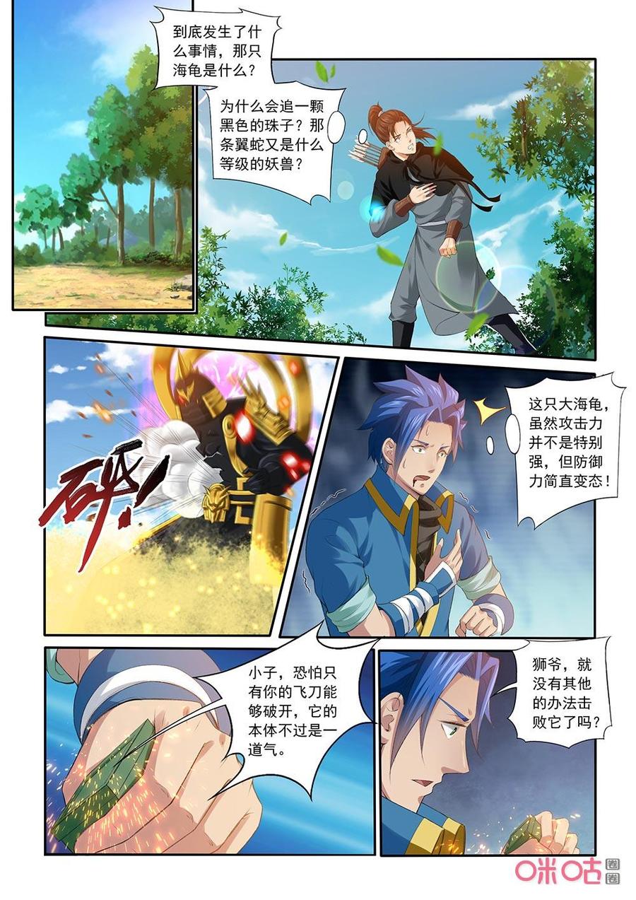 《九星天辰诀》漫画最新章节第197话：小翼受伤免费下拉式在线观看章节第【10】张图片