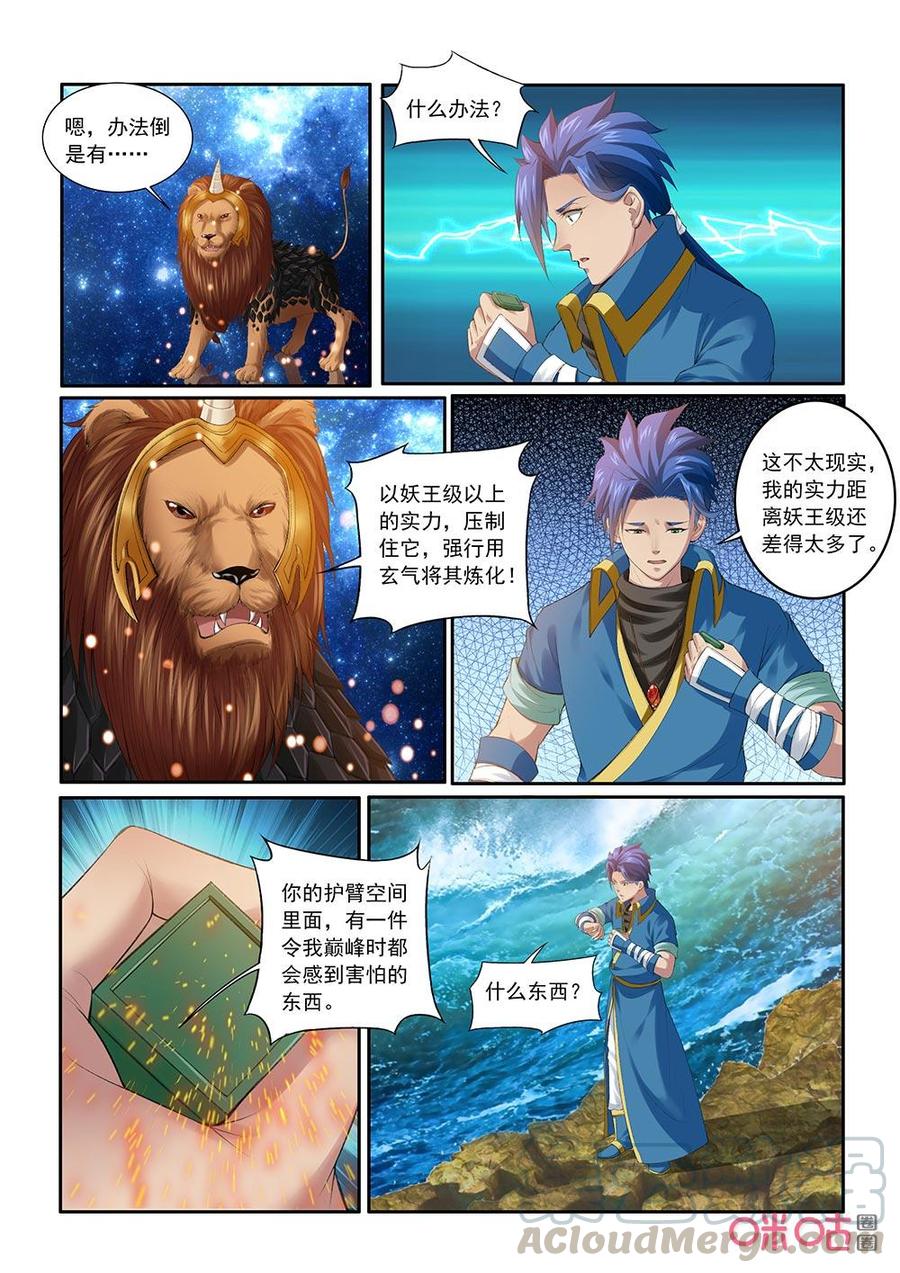 《九星天辰诀》漫画最新章节第197话：小翼受伤免费下拉式在线观看章节第【11】张图片