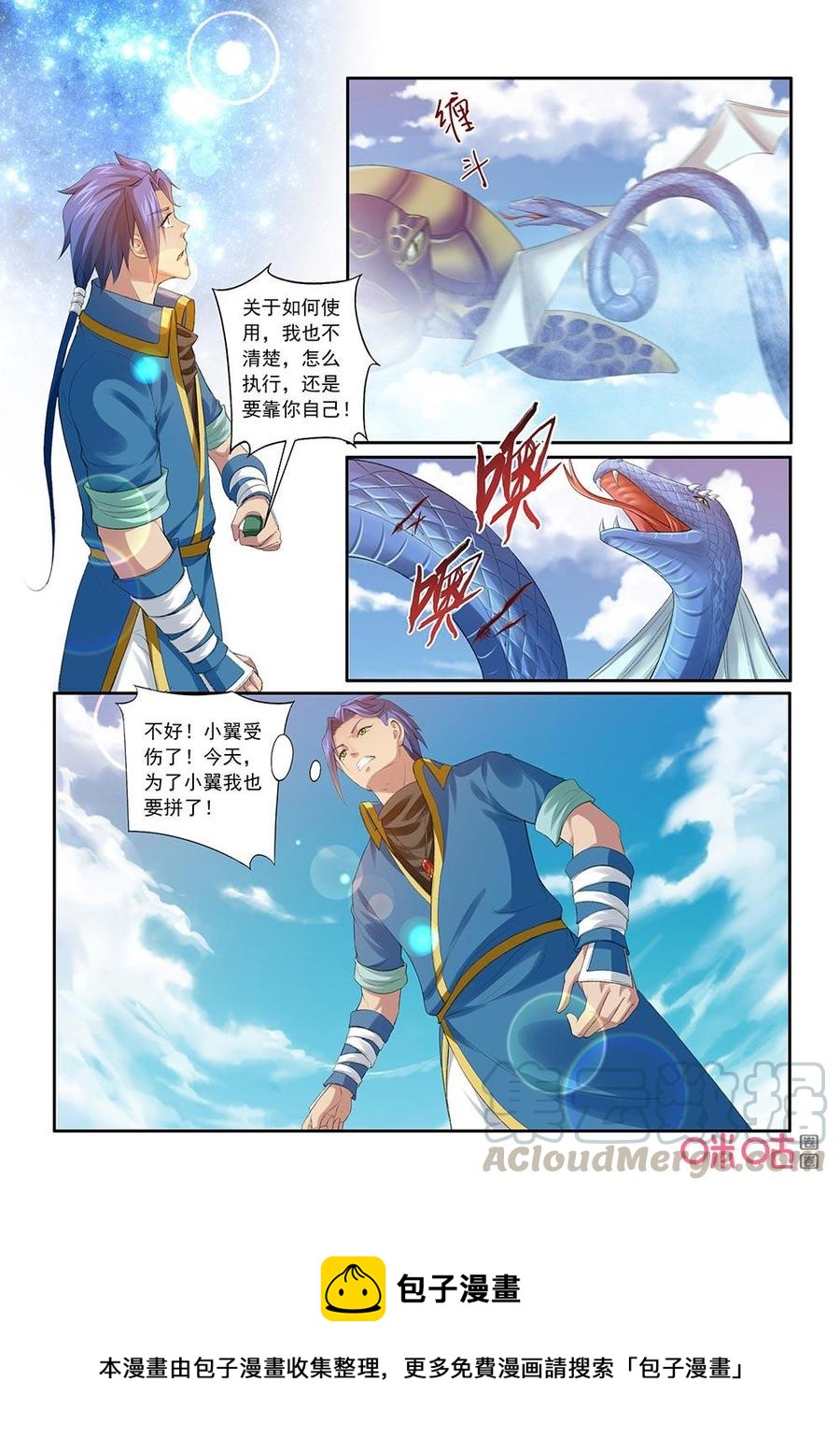 《九星天辰诀》漫画最新章节第197话：小翼受伤免费下拉式在线观看章节第【13】张图片