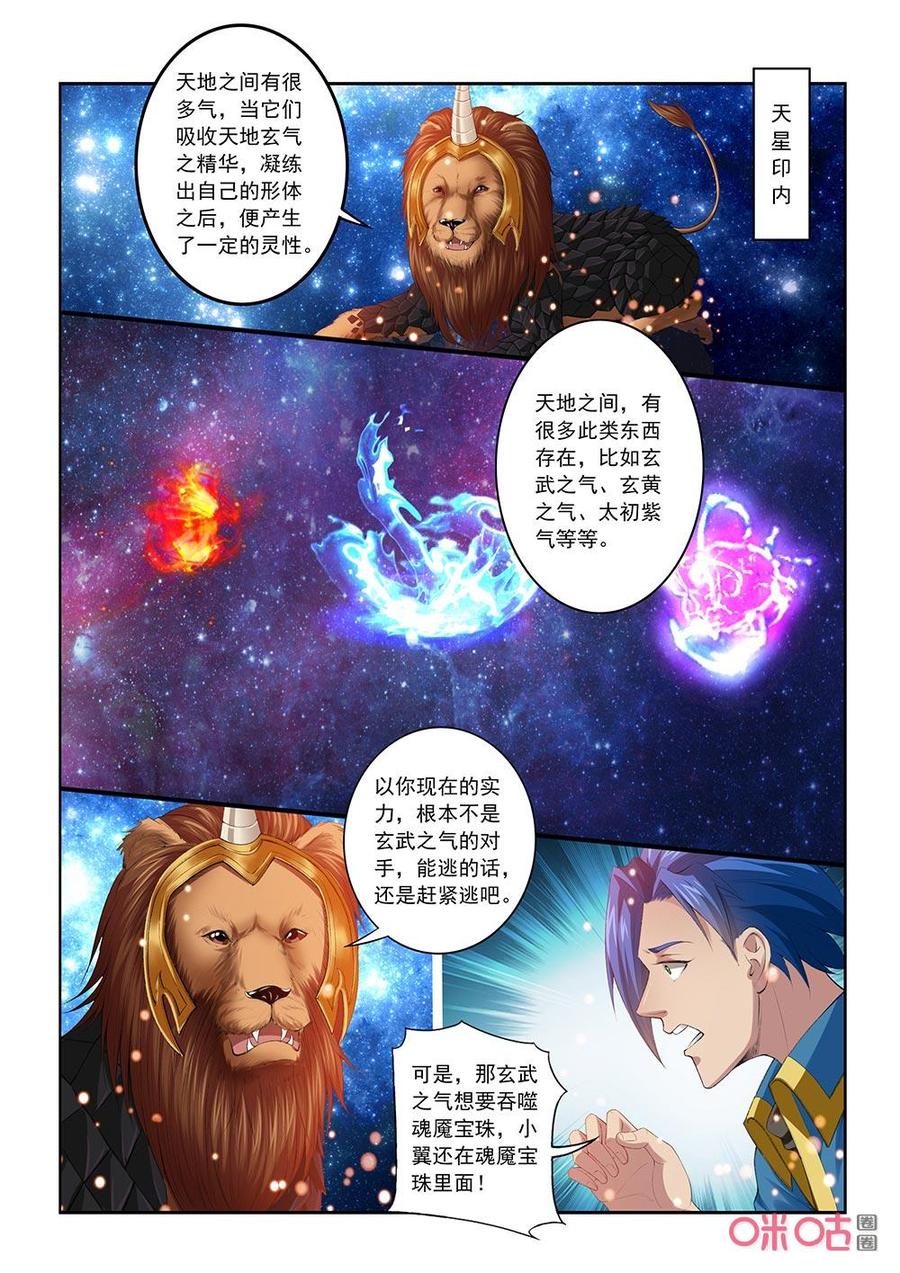 《九星天辰诀》漫画最新章节第197话：小翼受伤免费下拉式在线观看章节第【2】张图片