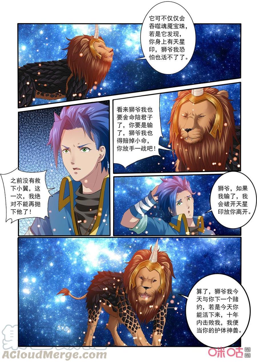 《九星天辰诀》漫画最新章节第197话：小翼受伤免费下拉式在线观看章节第【3】张图片