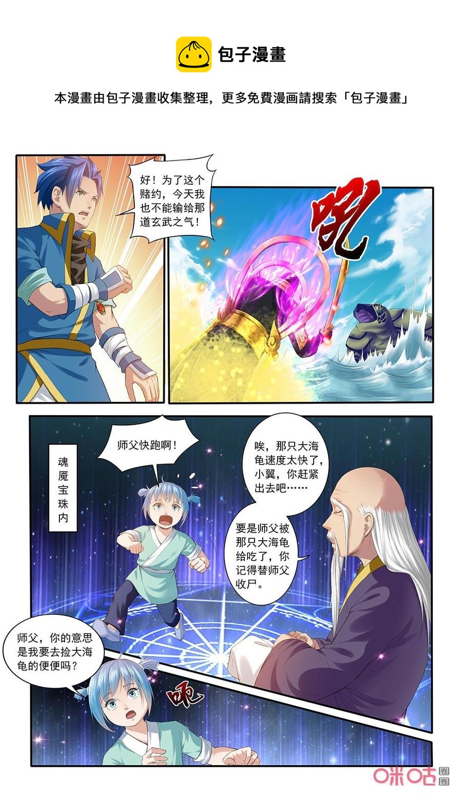 《九星天辰诀》漫画最新章节第197话：小翼受伤免费下拉式在线观看章节第【4】张图片