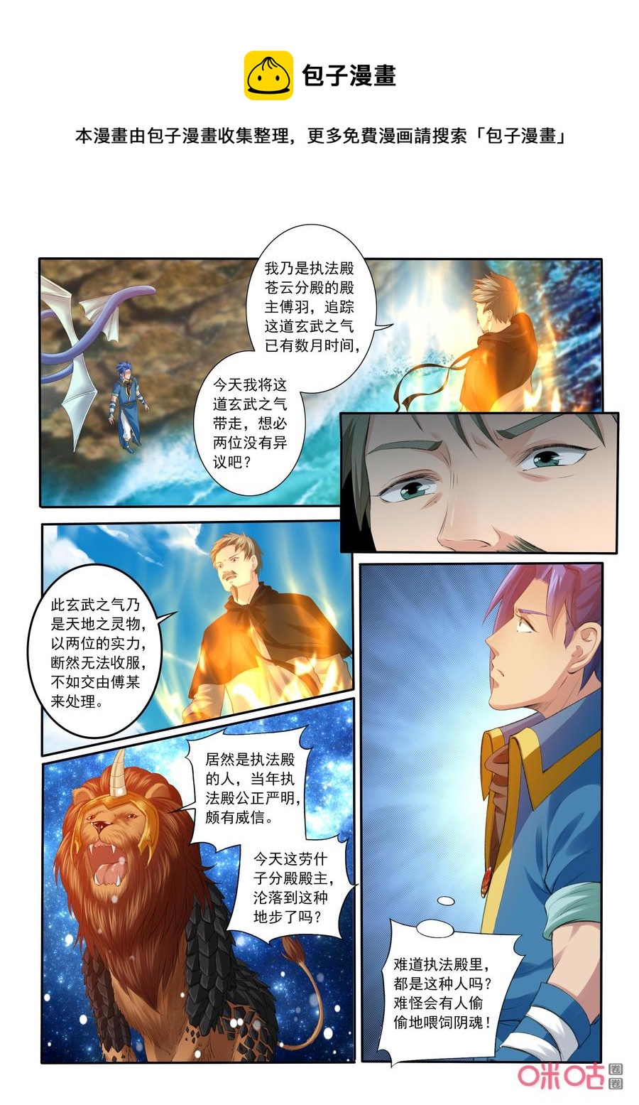 《九星天辰诀》漫画最新章节第198话：执法殿傅羽免费下拉式在线观看章节第【10】张图片