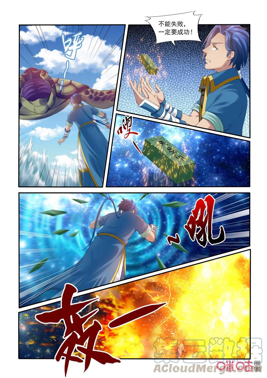 《九星天辰诀》漫画最新章节第198话：执法殿傅羽免费下拉式在线观看章节第【3】张图片