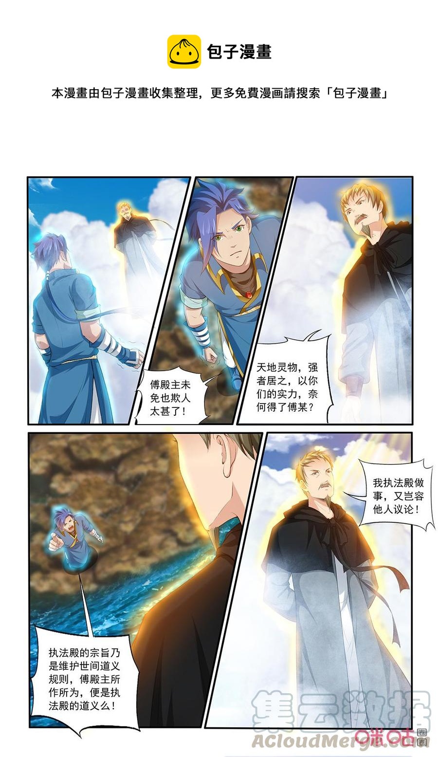 《九星天辰诀》漫画最新章节第199话：击杀林虬免费下拉式在线观看章节第【1】张图片