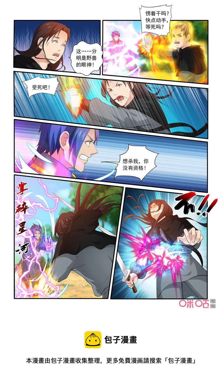 《九星天辰诀》漫画最新章节第199话：击杀林虬免费下拉式在线观看章节第【12】张图片