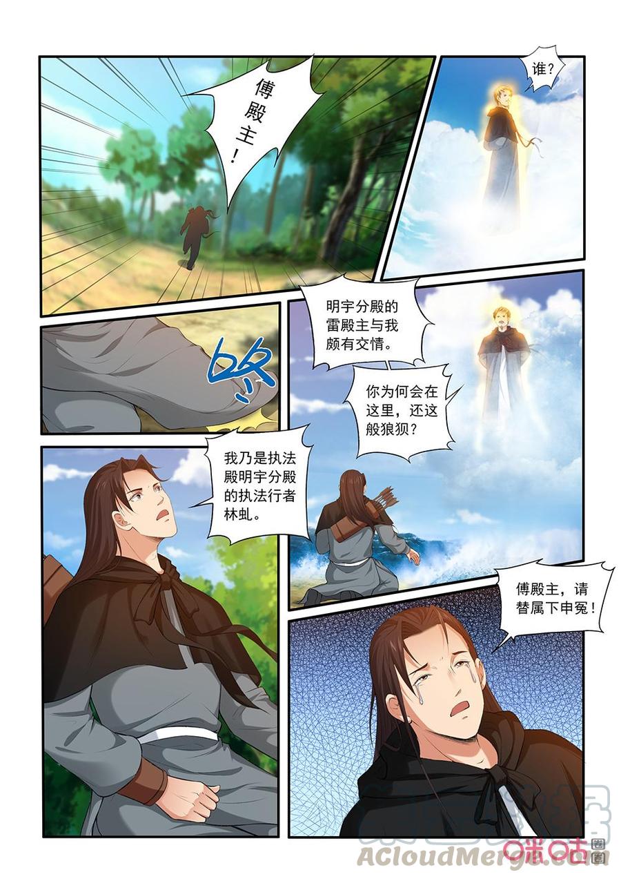 《九星天辰诀》漫画最新章节第199话：击杀林虬免费下拉式在线观看章节第【3】张图片