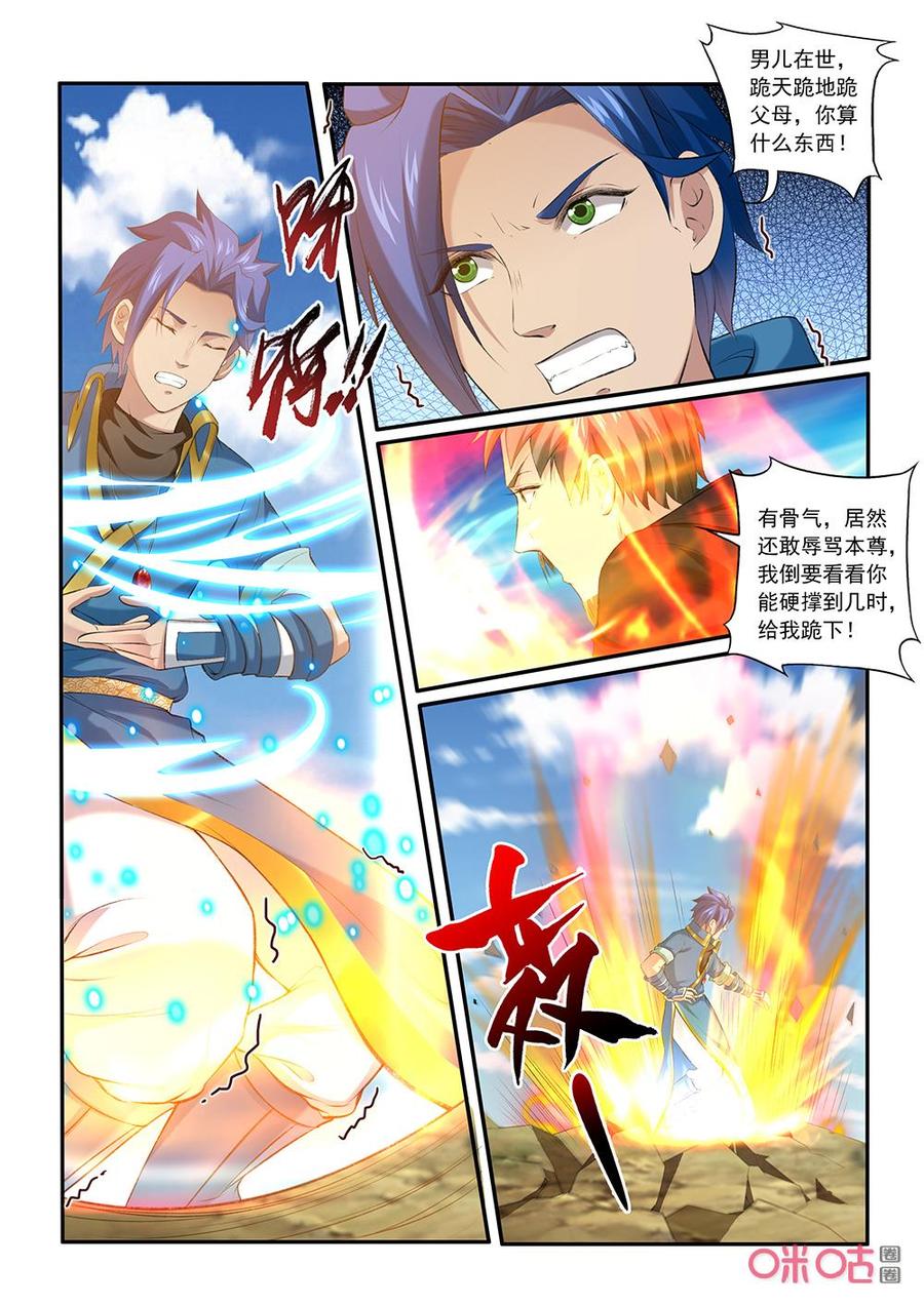 《九星天辰诀》漫画最新章节第199话：击杀林虬免费下拉式在线观看章节第【6】张图片