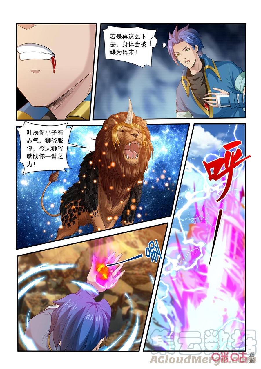 《九星天辰诀》漫画最新章节第199话：击杀林虬免费下拉式在线观看章节第【7】张图片