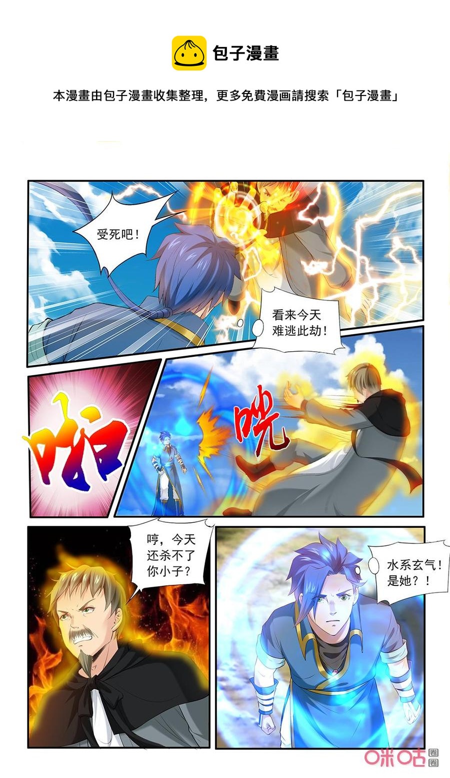 《九星天辰诀》漫画最新章节第200话：出手相救免费下拉式在线观看章节第【10】张图片