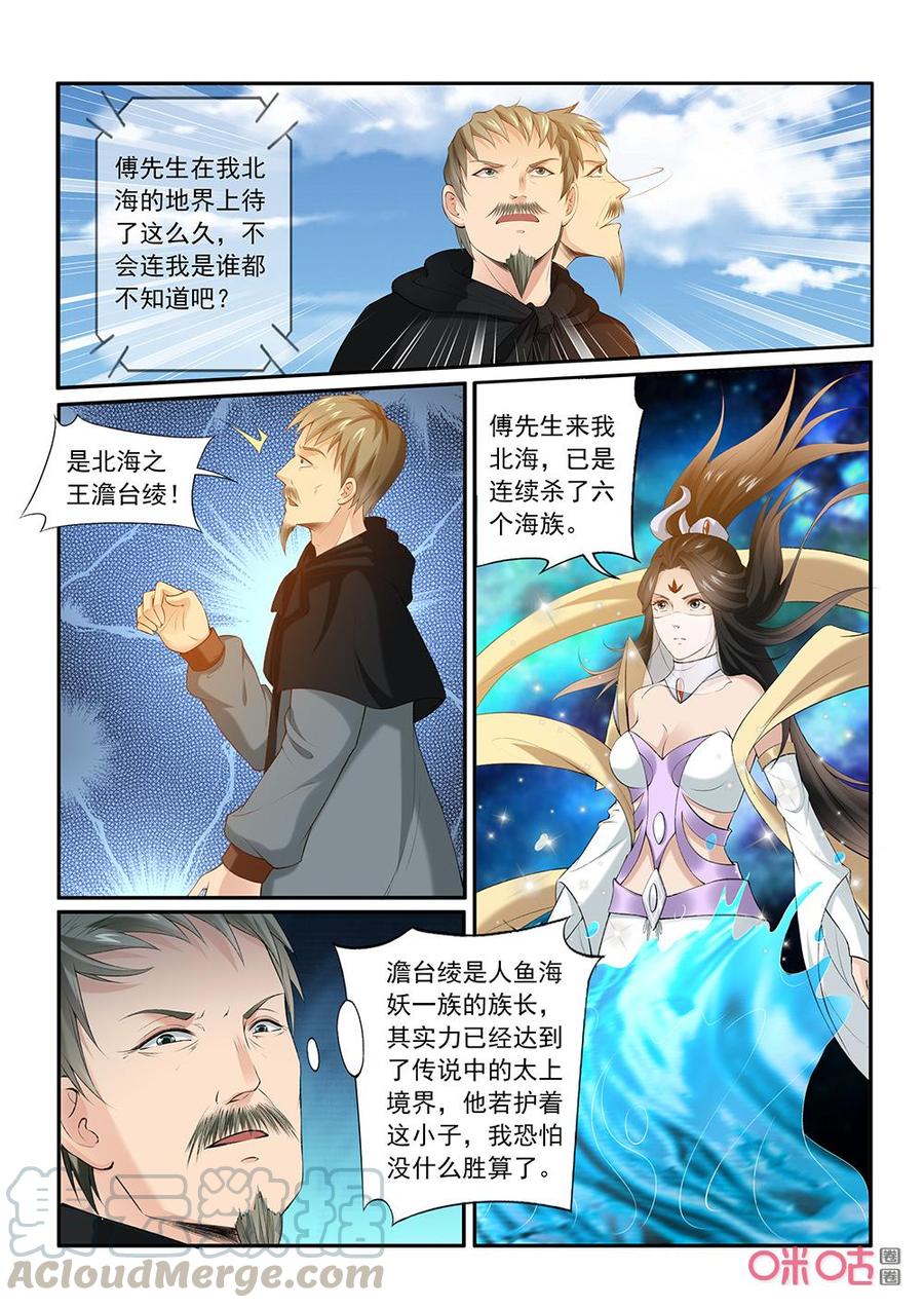 《九星天辰诀》漫画最新章节第200话：出手相救免费下拉式在线观看章节第【11】张图片