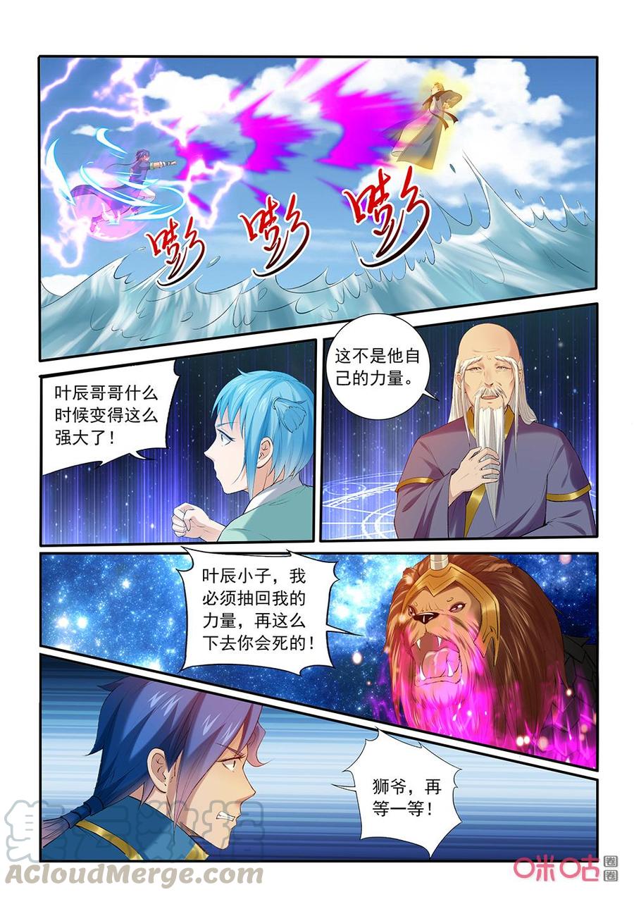 《九星天辰诀》漫画最新章节第200话：出手相救免费下拉式在线观看章节第【5】张图片