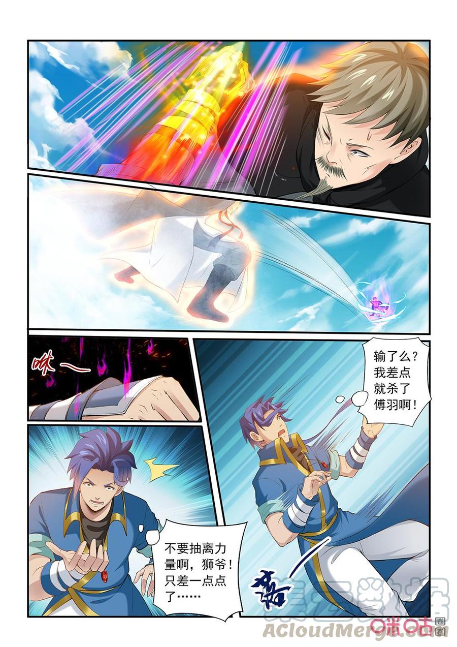 《九星天辰诀》漫画最新章节第200话：出手相救免费下拉式在线观看章节第【7】张图片