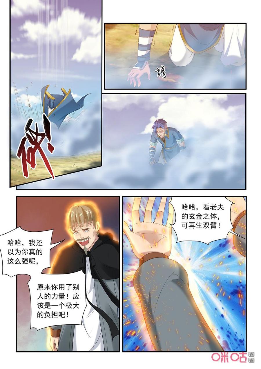 《九星天辰诀》漫画最新章节第200话：出手相救免费下拉式在线观看章节第【8】张图片