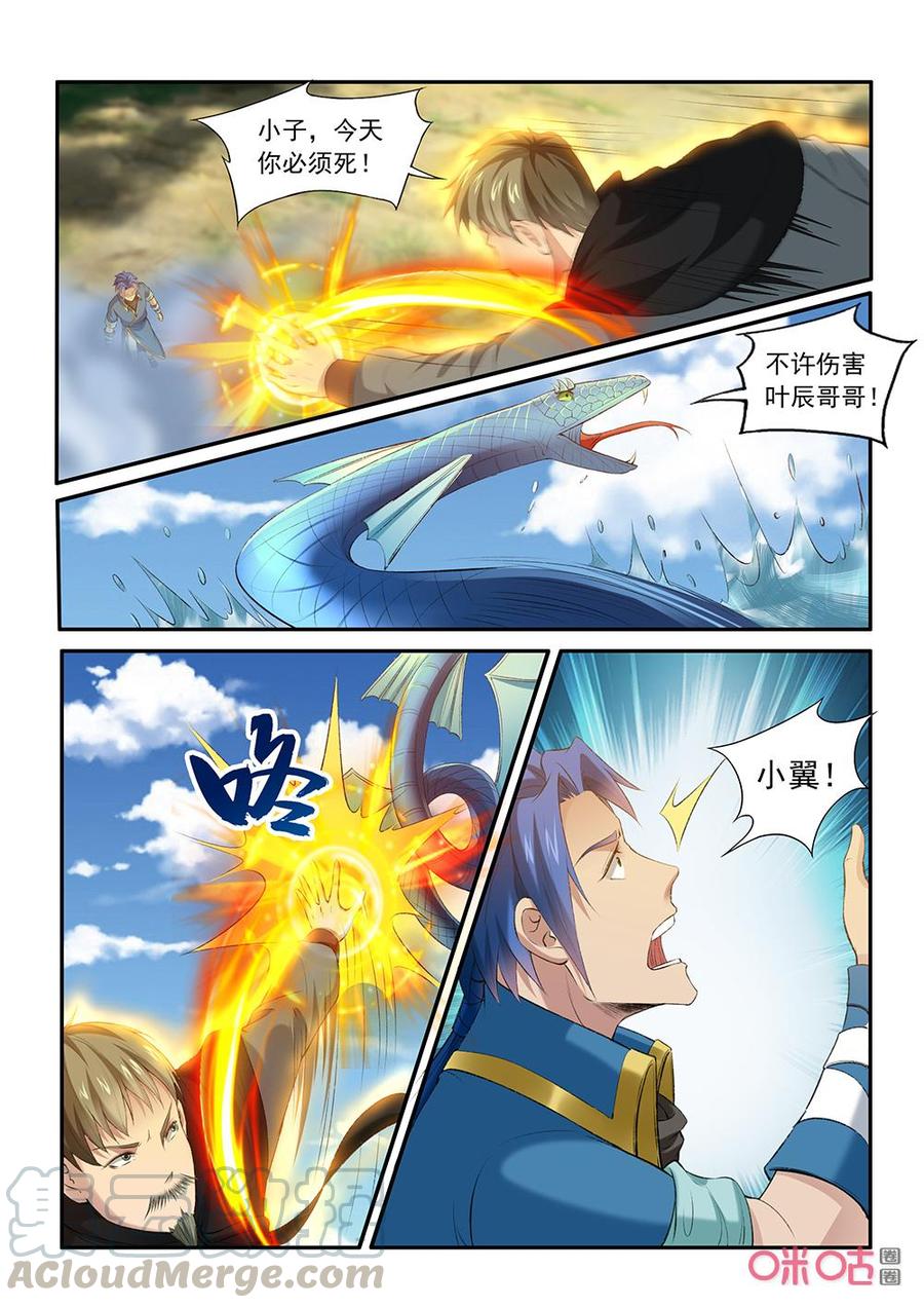 《九星天辰诀》漫画最新章节第200话：出手相救免费下拉式在线观看章节第【9】张图片