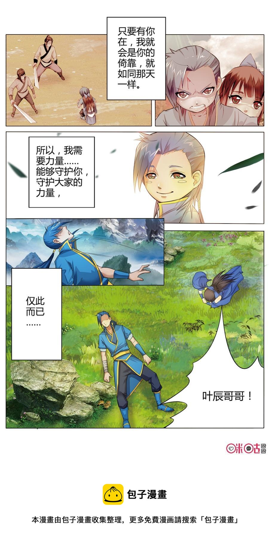 《九星天辰诀》漫画最新章节第3话免费下拉式在线观看章节第【12】张图片