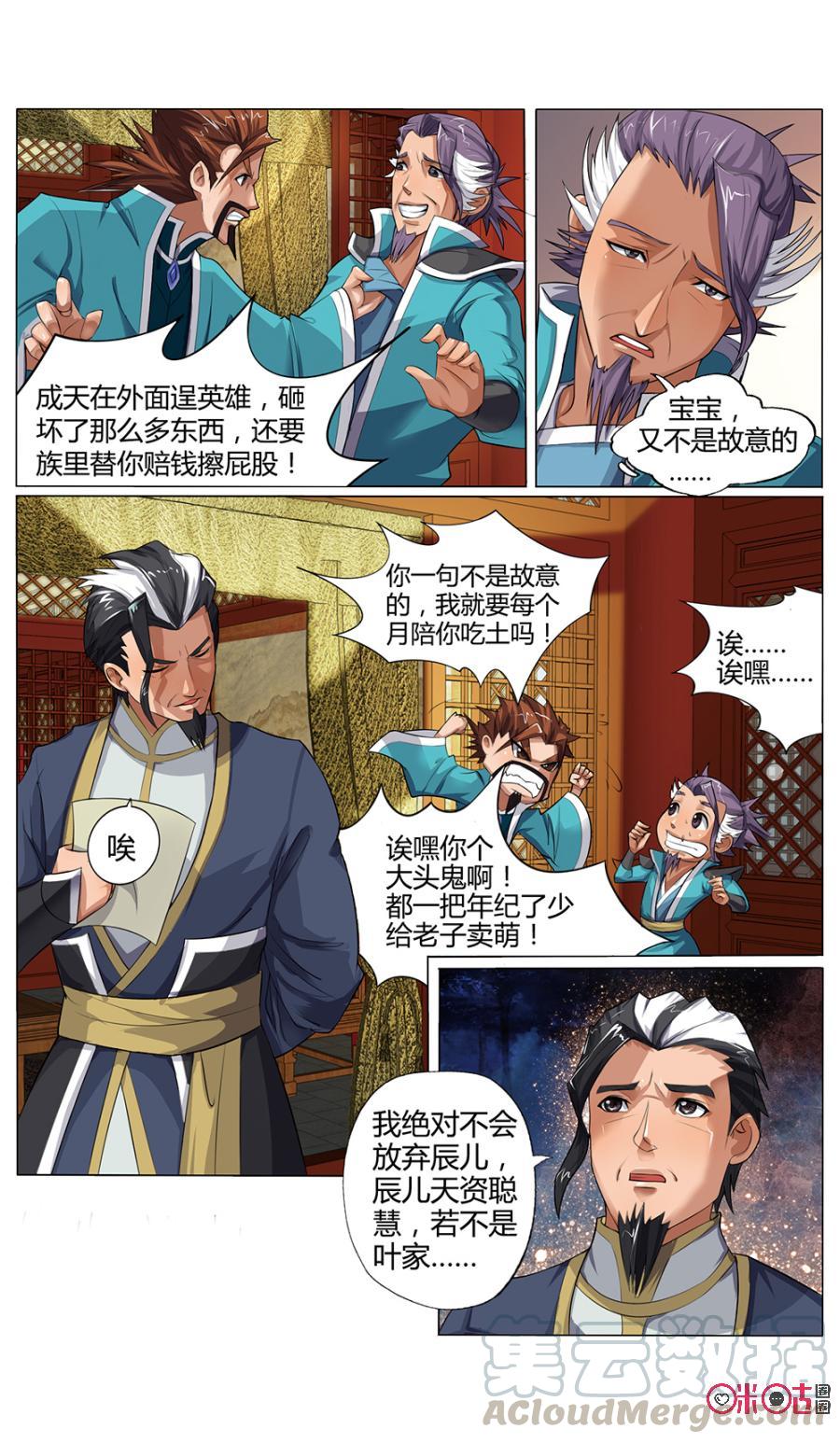 《九星天辰诀》漫画最新章节第3话免费下拉式在线观看章节第【3】张图片