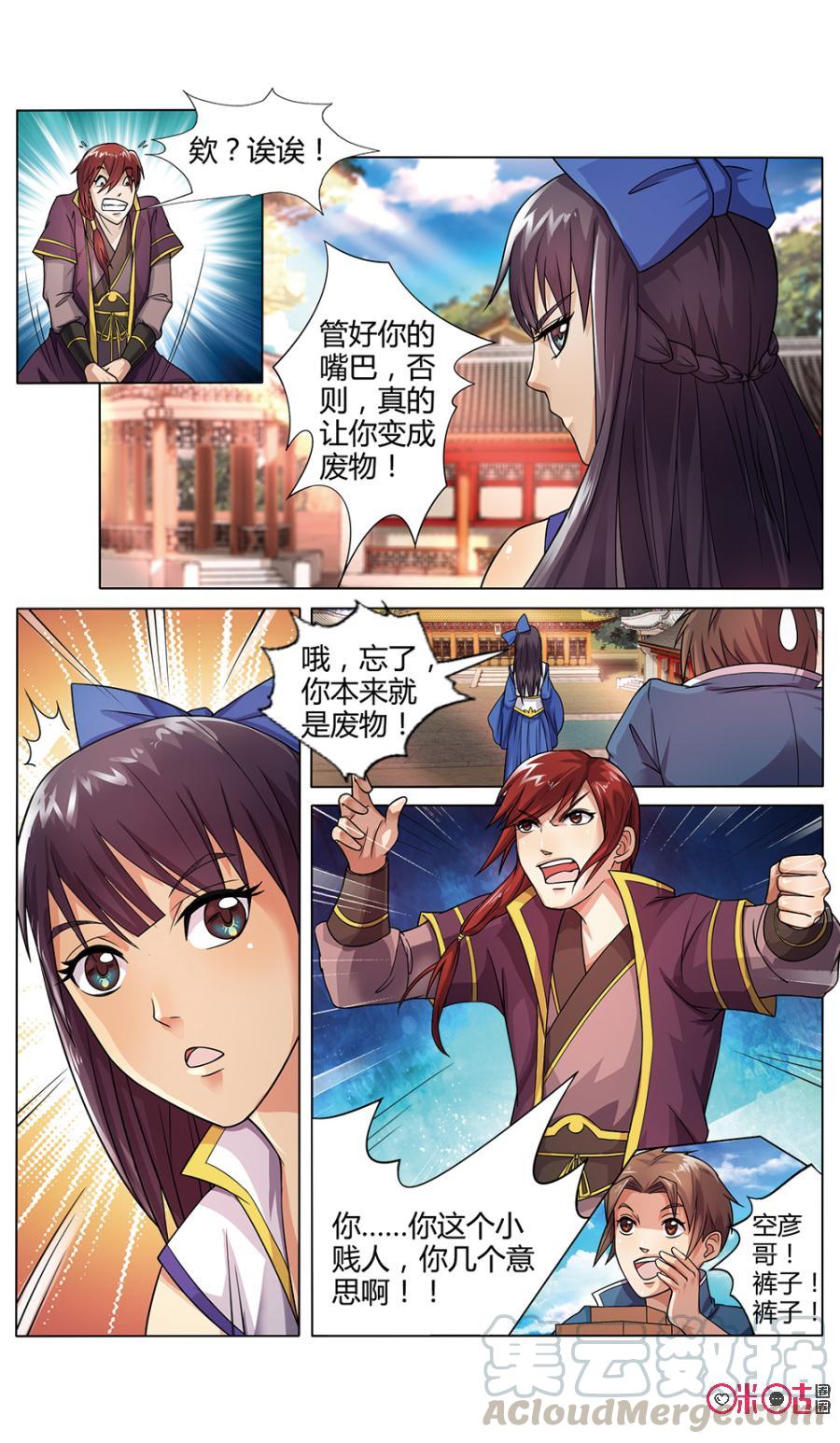 《九星天辰诀》漫画最新章节第3话免费下拉式在线观看章节第【7】张图片