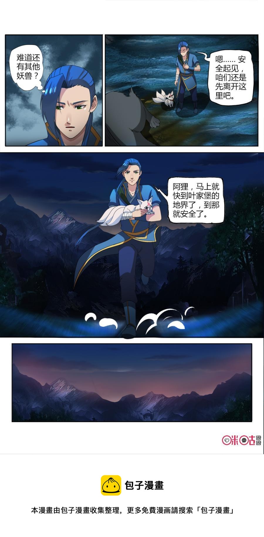 《九星天辰诀》漫画最新章节第21话免费下拉式在线观看章节第【12】张图片