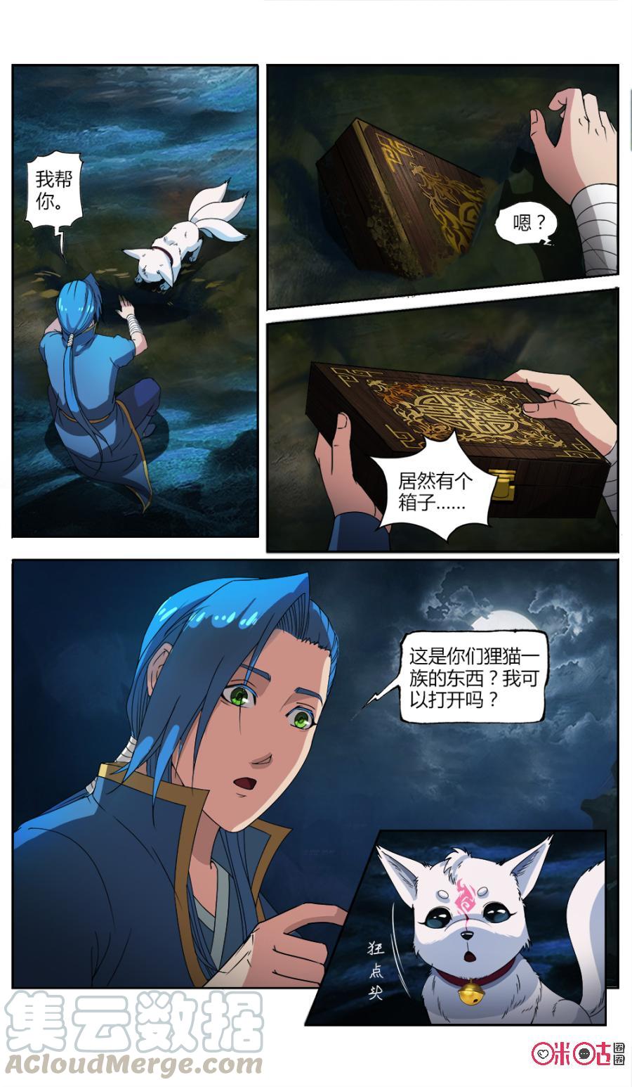 《九星天辰诀》漫画最新章节第21话免费下拉式在线观看章节第【3】张图片