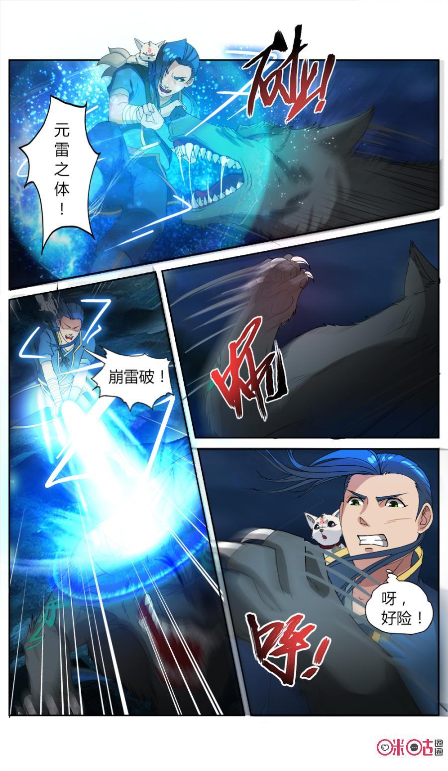 《九星天辰诀》漫画最新章节第21话免费下拉式在线观看章节第【8】张图片