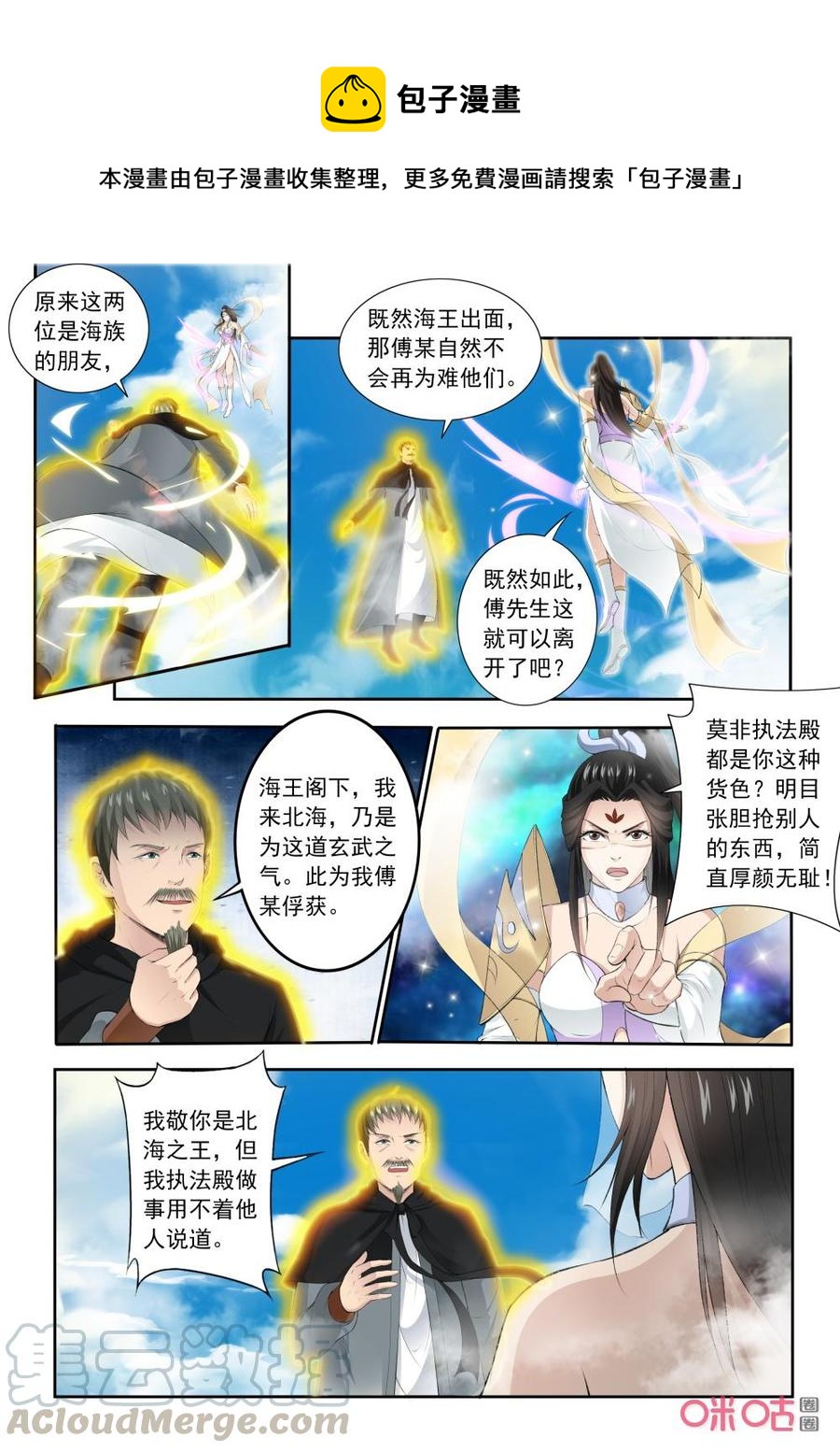 《九星天辰诀》漫画最新章节第201话：傅羽败走免费下拉式在线观看章节第【1】张图片