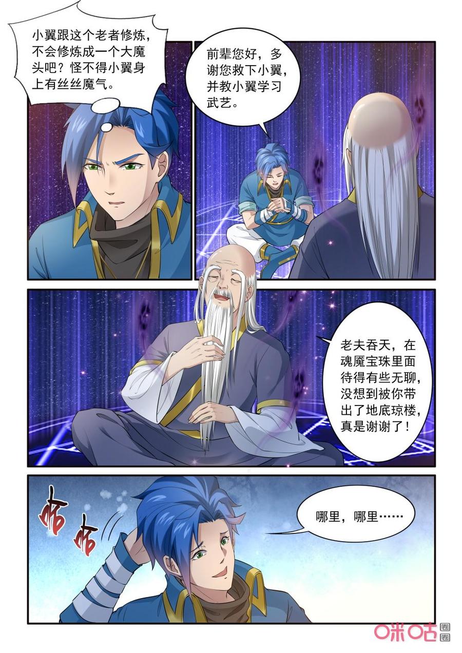 《九星天辰诀》漫画最新章节第201话：傅羽败走免费下拉式在线观看章节第【10】张图片