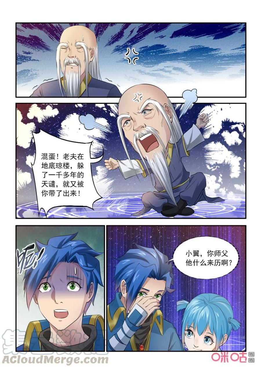 《九星天辰诀》漫画最新章节第201话：傅羽败走免费下拉式在线观看章节第【11】张图片