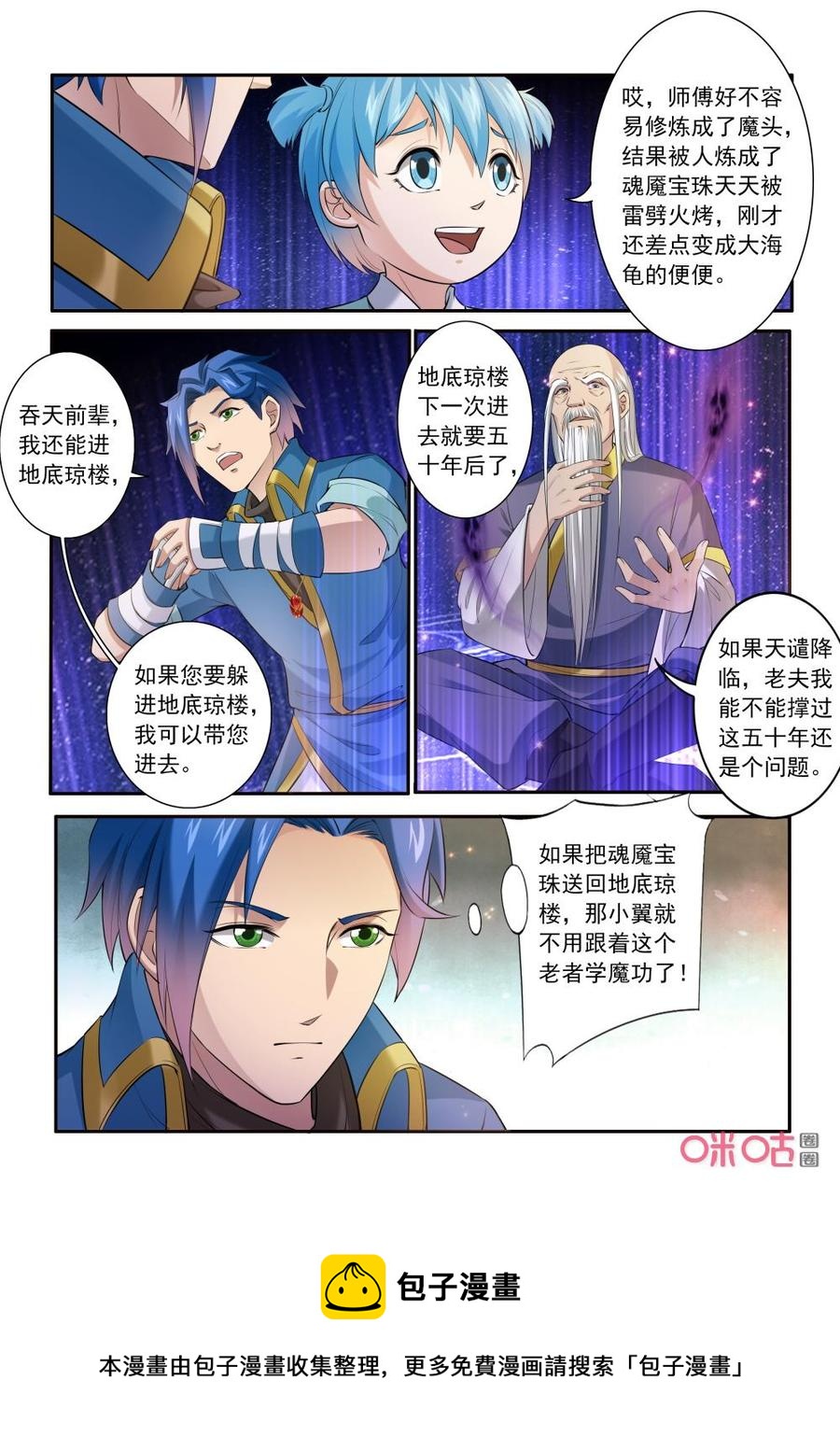 《九星天辰诀》漫画最新章节第201话：傅羽败走免费下拉式在线观看章节第【12】张图片