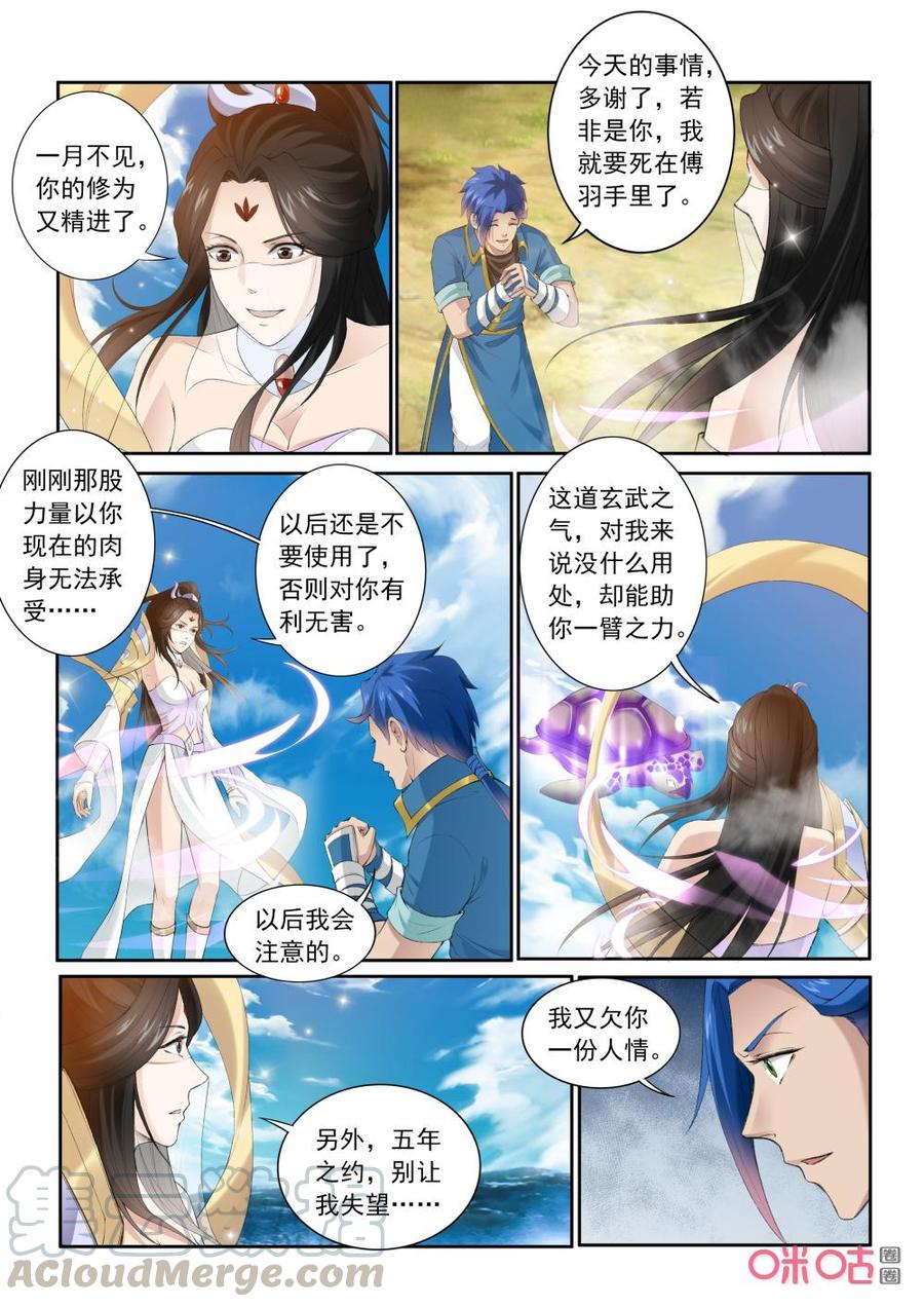 《九星天辰诀》漫画最新章节第201话：傅羽败走免费下拉式在线观看章节第【5】张图片