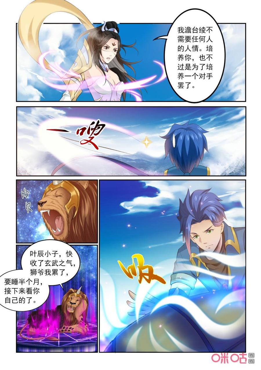 《九星天辰诀》漫画最新章节第201话：傅羽败走免费下拉式在线观看章节第【6】张图片