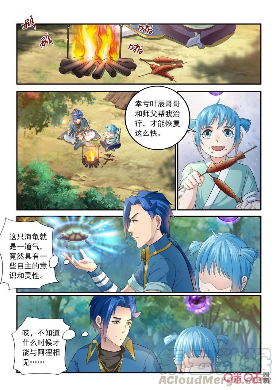 《九星天辰诀》漫画最新章节第201话：傅羽败走免费下拉式在线观看章节第【7】张图片