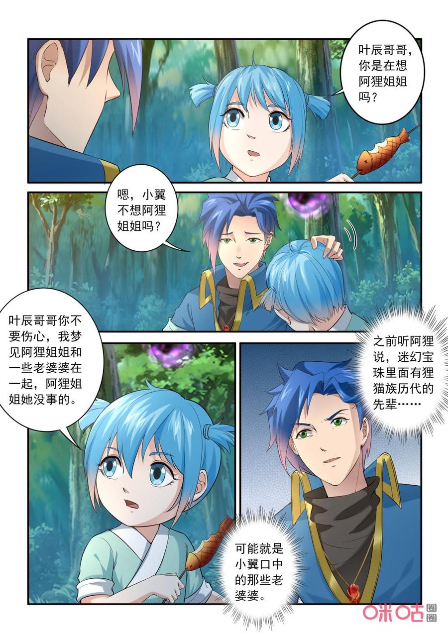 《九星天辰诀》漫画最新章节第201话：傅羽败走免费下拉式在线观看章节第【8】张图片