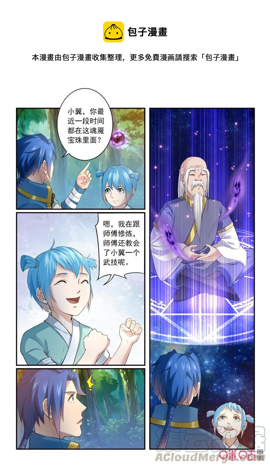 《九星天辰诀》漫画最新章节第201话：傅羽败走免费下拉式在线观看章节第【9】张图片