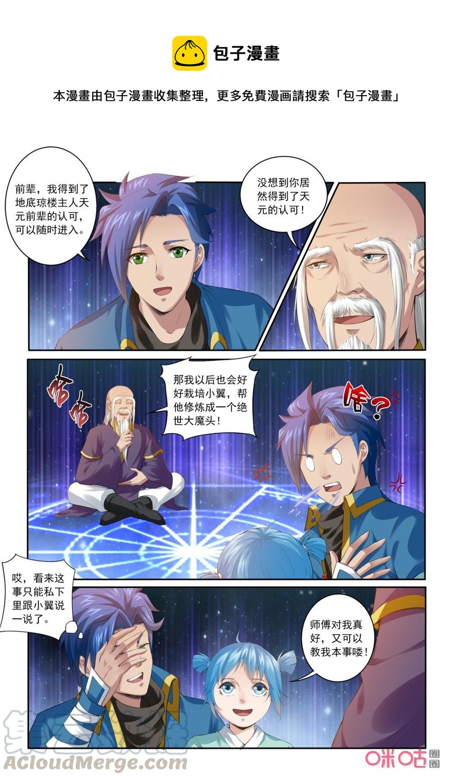 《九星天辰诀》漫画最新章节第202话：守若玄武！免费下拉式在线观看章节第【1】张图片