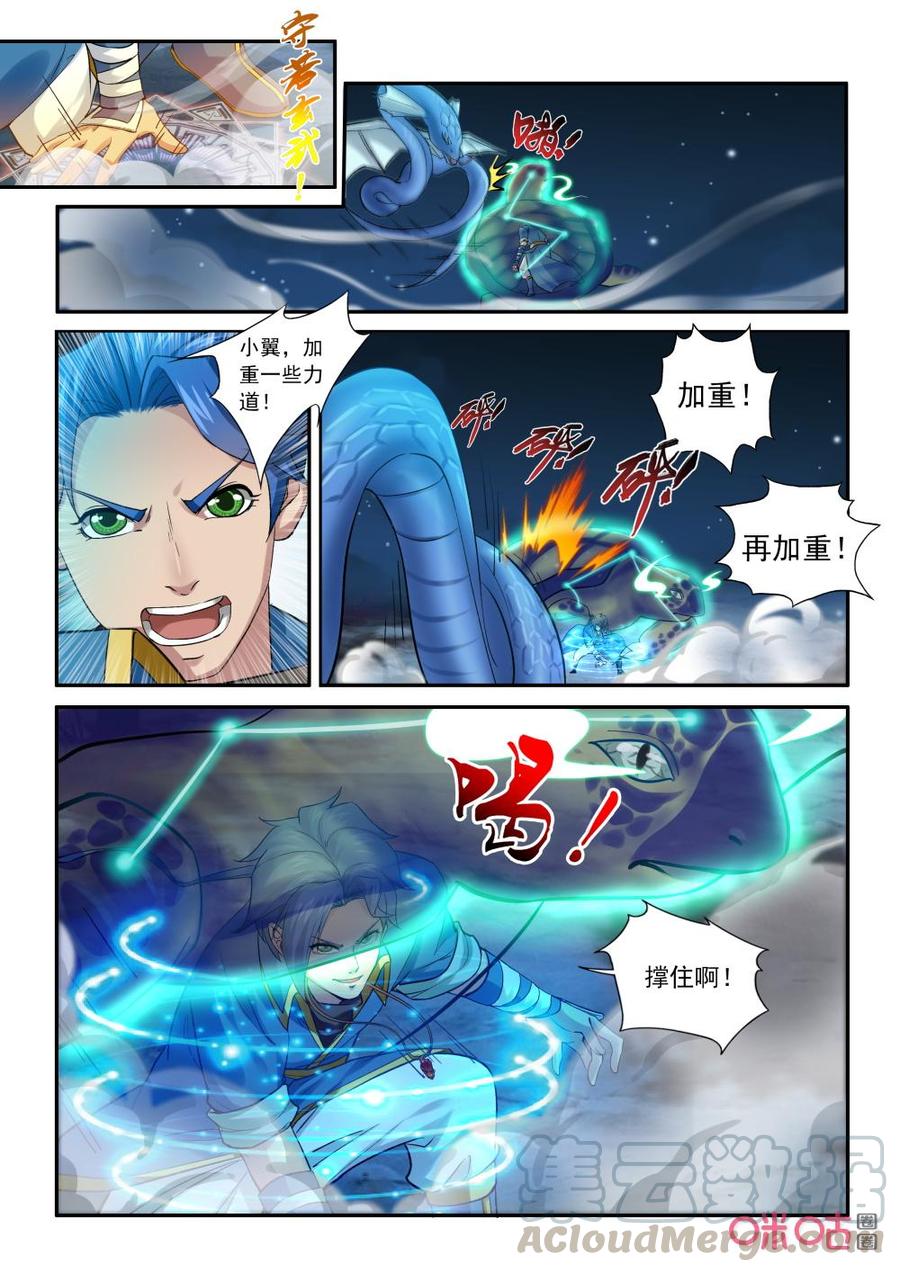 《九星天辰诀》漫画最新章节第202话：守若玄武！免费下拉式在线观看章节第【11】张图片