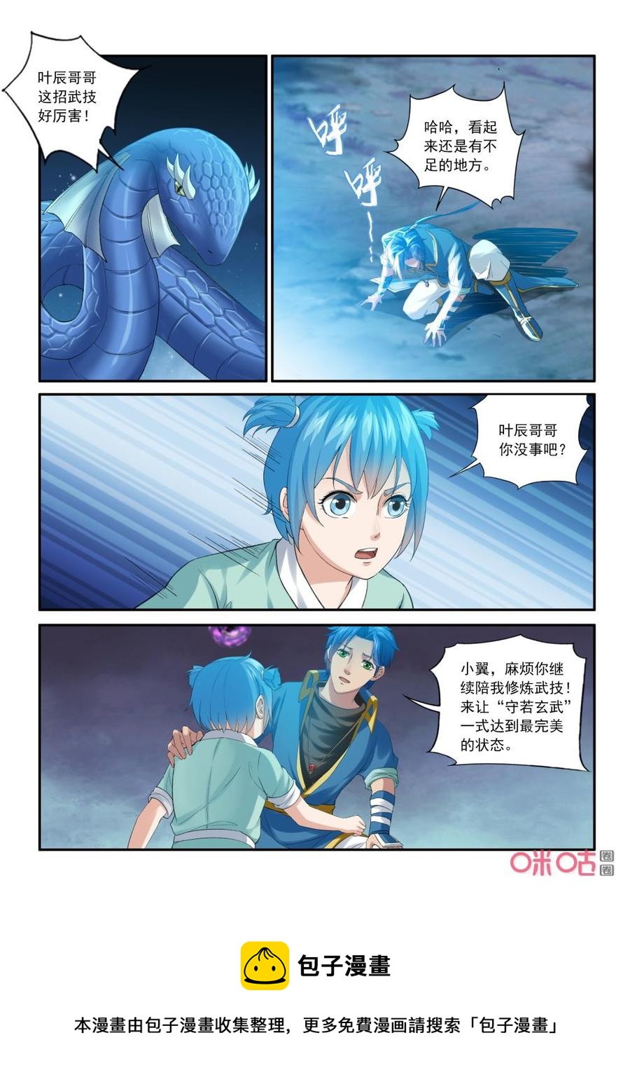 《九星天辰诀》漫画最新章节第202话：守若玄武！免费下拉式在线观看章节第【12】张图片